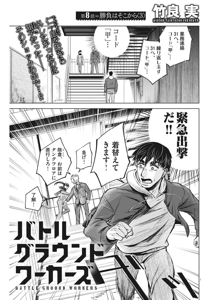 BATTLE GROUND WORKERS - raw - Chapter 8 - https://jpdd.ccdd.to/JPDD/battlegroundworkers/97359/kznmevwov2v.jpg