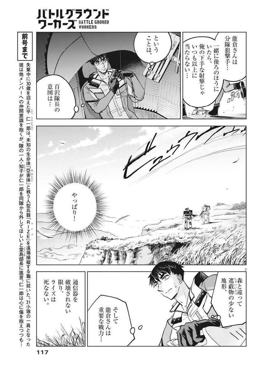 BATTLE GROUND WORKERS - raw - Chapter 8 - https://jpdd.ccdd.to/JPDD/battlegroundworkers/97359/rvkrc1f1xwd.jpg