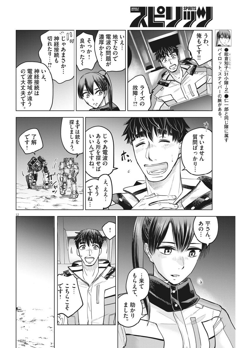 BATTLE GROUND WORKERS - raw - Chapter 8 - https://jpdd.ccdd.to/JPDD/battlegroundworkers/97359/xcz41z53hh4.jpg