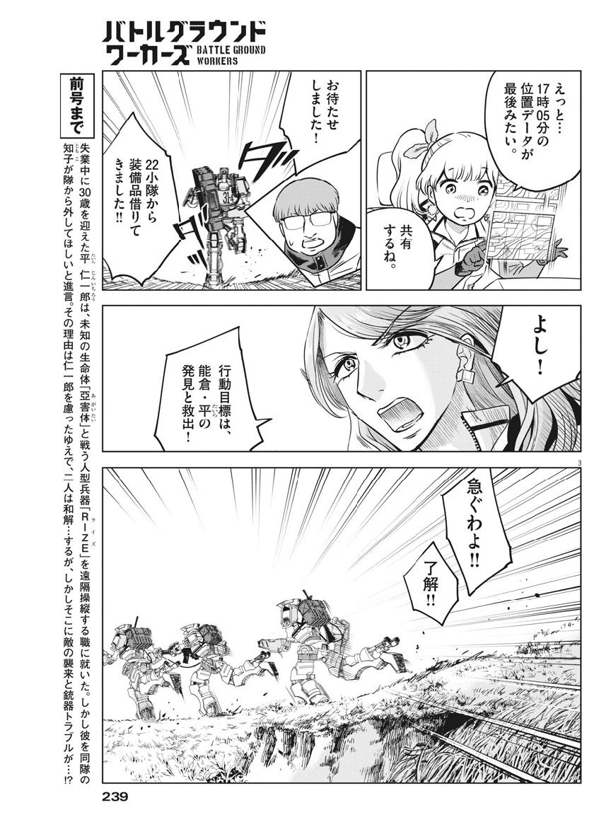 BATTLE GROUND WORKERS - raw - Chapter 9 - https://jpdd.ccdd.to/JPDD/battlegroundworkers/98477/cr4v3mobczk.jpg