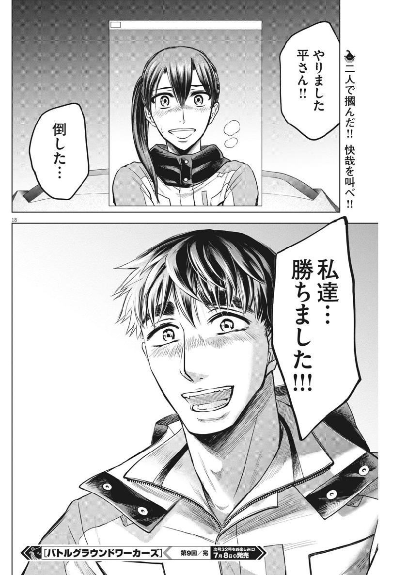 BATTLE GROUND WORKERS - raw - Chapter 9 - https://jpdd.ccdd.to/JPDD/battlegroundworkers/98477/izwmuziiawd.jpg