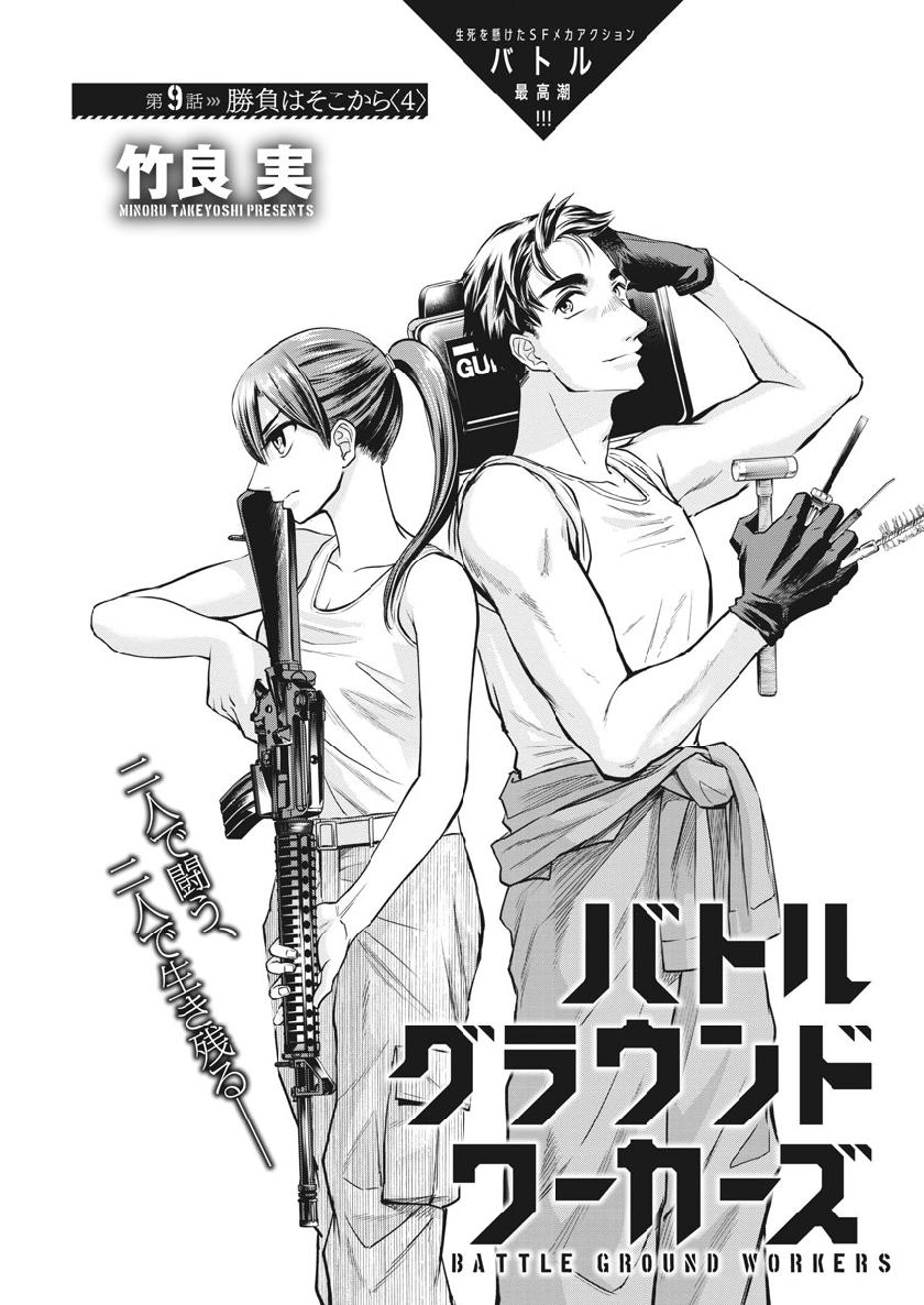 BATTLE GROUND WORKERS - raw - Chapter 9 - https://jpdd.ccdd.to/JPDD/battlegroundworkers/98477/zmdum1h3rhv.jpg