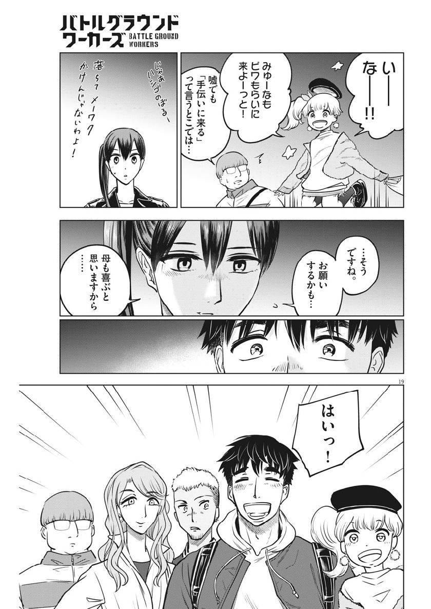 BATTLE GROUND WORKERS - raw - Chapter 10 - https://jpdd.ccdd.to/JPDD/battlegroundworkers/98565/3gdavklqzvi.jpg