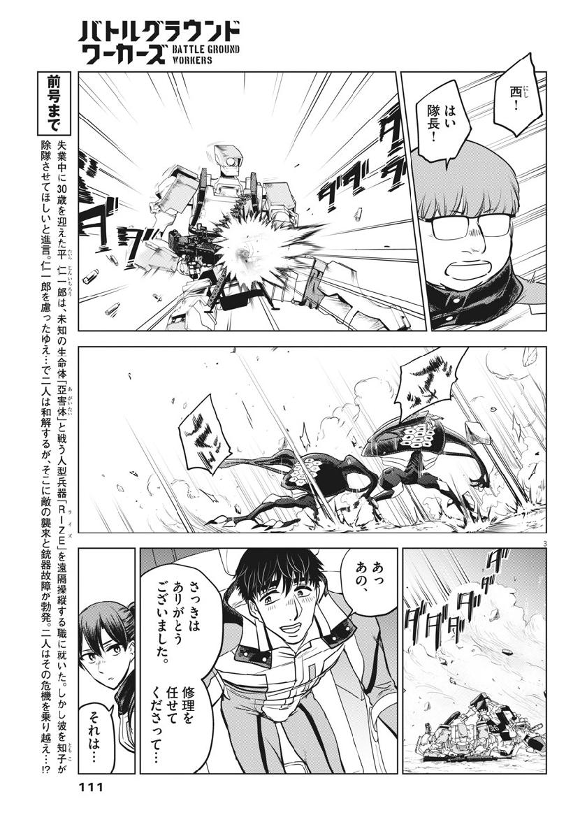 BATTLE GROUND WORKERS - raw - Chapter 10 - https://jpdd.ccdd.to/JPDD/battlegroundworkers/98565/agminvltq1x.jpg