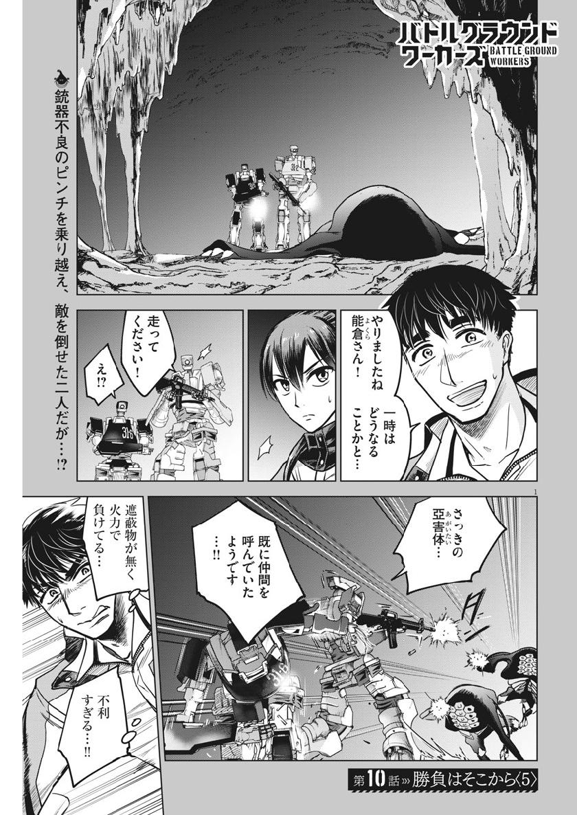 BATTLE GROUND WORKERS - raw - Chapter 10 - https://jpdd.ccdd.to/JPDD/battlegroundworkers/98565/ah2egyf45rb.jpg