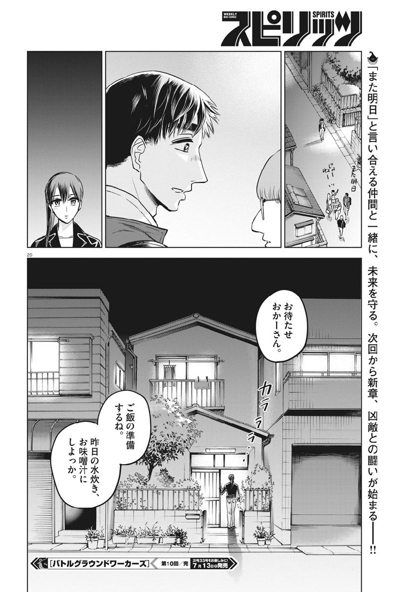 BATTLE GROUND WORKERS - raw - Chapter 10 - https://jpdd.ccdd.to/JPDD/battlegroundworkers/98565/b5s3gjteoxz.jpg
