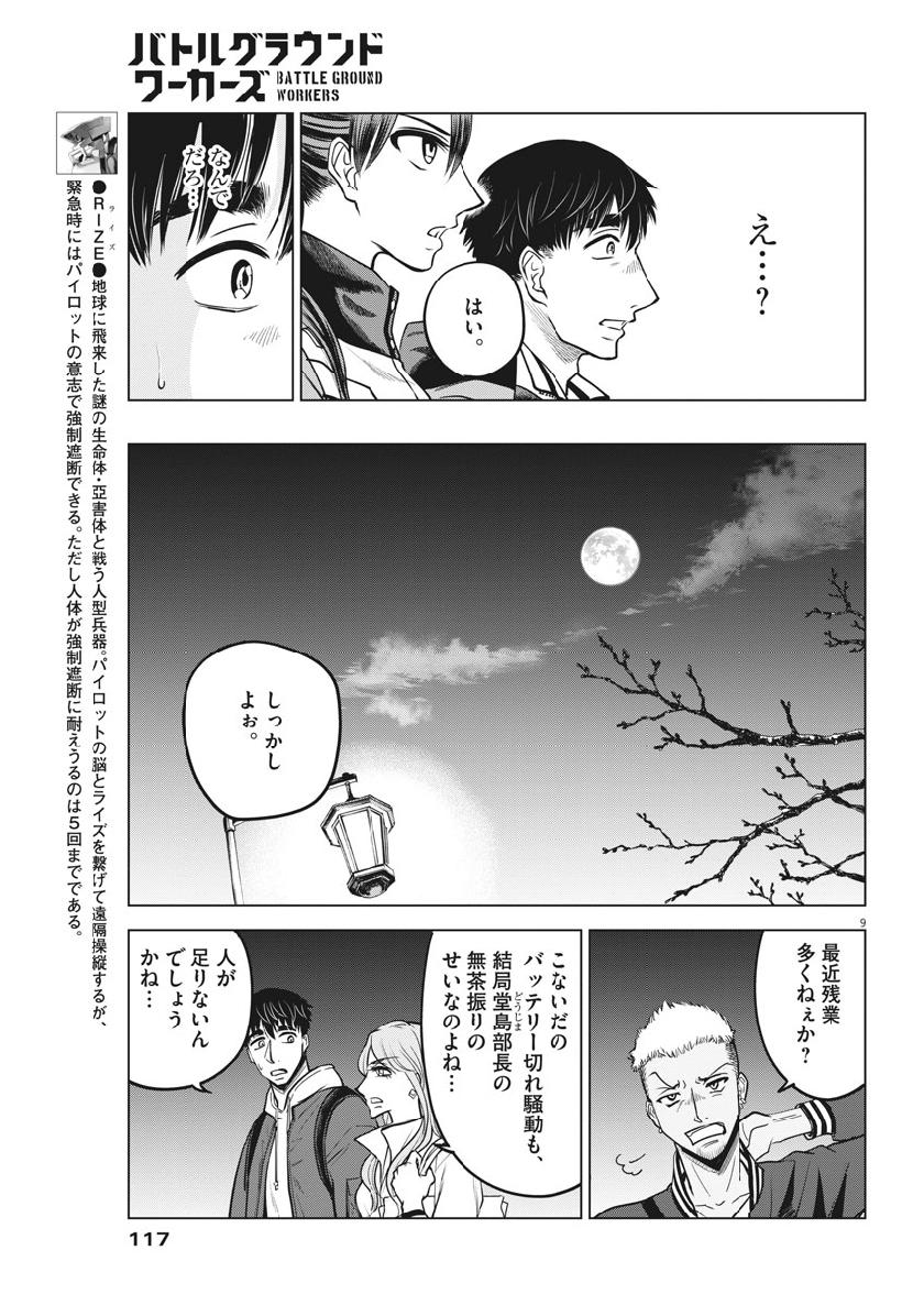 BATTLE GROUND WORKERS - raw - Chapter 10 - https://jpdd.ccdd.to/JPDD/battlegroundworkers/98565/ibpvxgo15eh.jpg