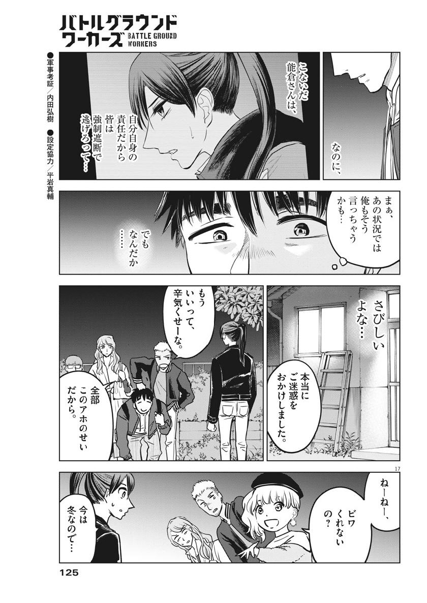 BATTLE GROUND WORKERS - raw - Chapter 10 - https://jpdd.ccdd.to/JPDD/battlegroundworkers/98565/ltiwvy3adrg.jpg