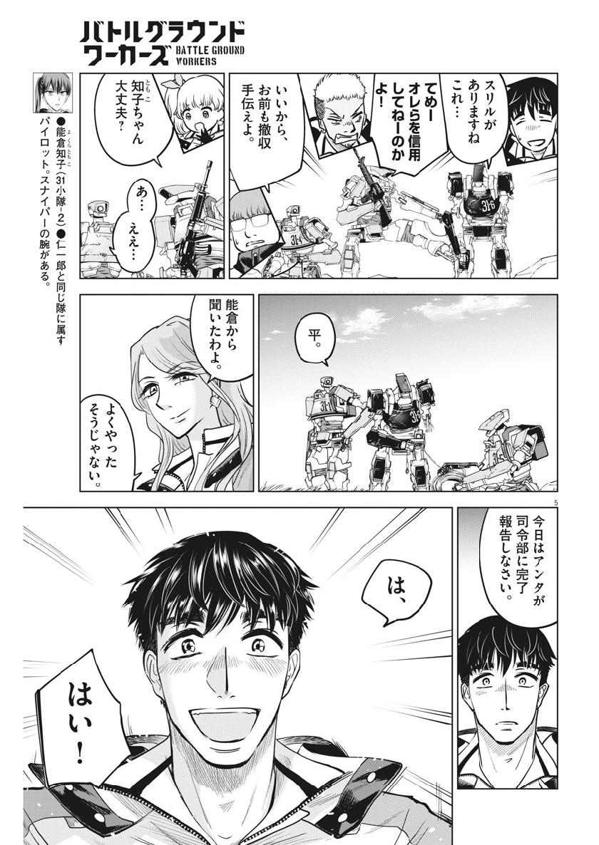 BATTLE GROUND WORKERS - raw - Chapter 10 - https://jpdd.ccdd.to/JPDD/battlegroundworkers/98565/udf20cfntkv.jpg