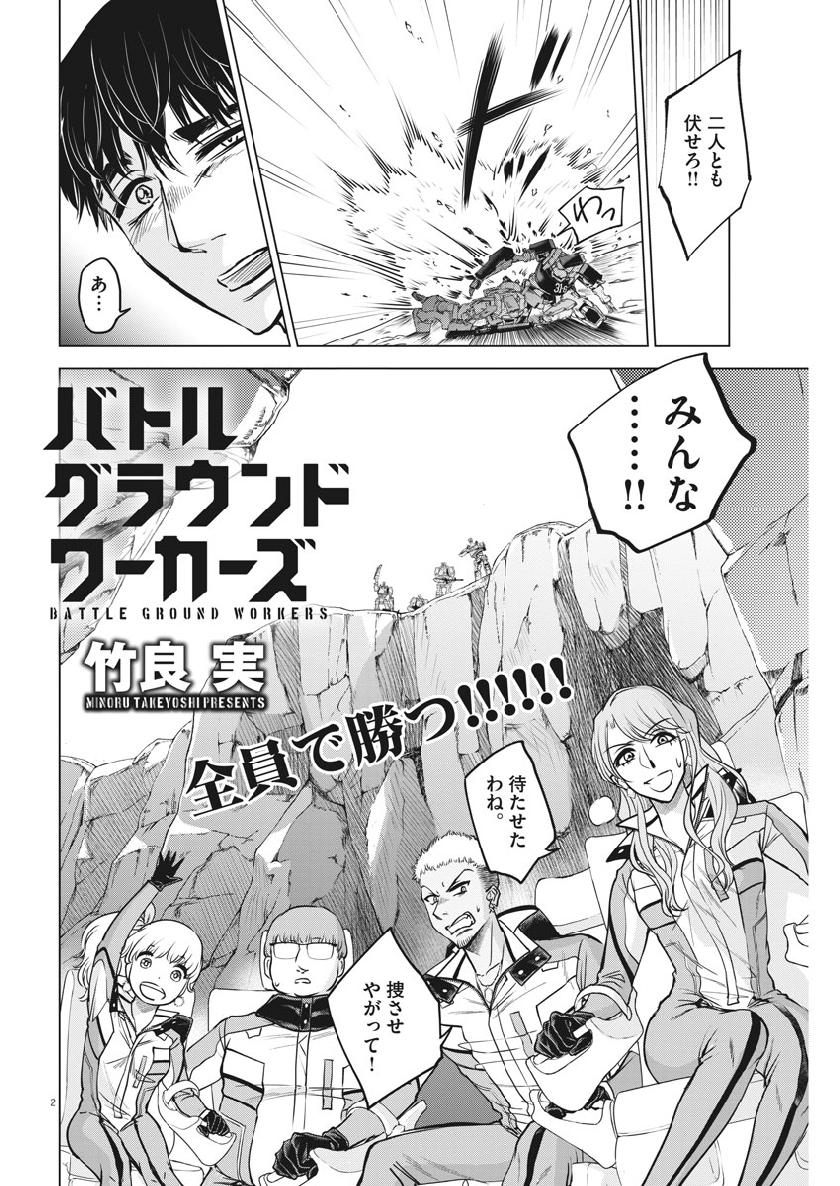 BATTLE GROUND WORKERS - raw - Chapter 10 - https://jpdd.ccdd.to/JPDD/battlegroundworkers/98565/zbpc3mtaqxi.jpg