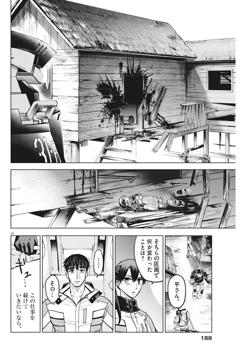 BATTLE GROUND WORKERS - raw - Chapter 11 - https://jpdd.ccdd.to/JPDD/battlegroundworkers/98916/jacjpe3hu3g.jpg