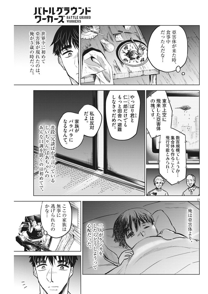 BATTLE GROUND WORKERS - raw - Chapter 11 - https://jpdd.ccdd.to/JPDD/battlegroundworkers/98916/jcft1gbcc4c.jpg