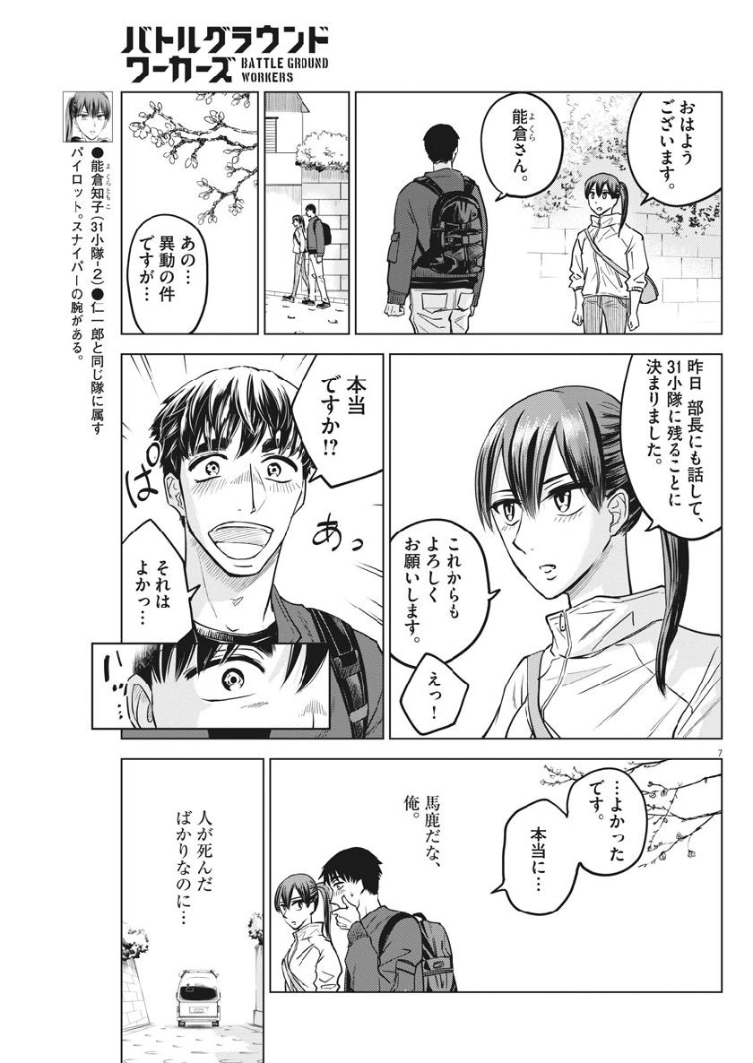 BATTLE GROUND WORKERS - raw - Chapter 11 - https://jpdd.ccdd.to/JPDD/battlegroundworkers/98916/nydimqjxf1h.jpg