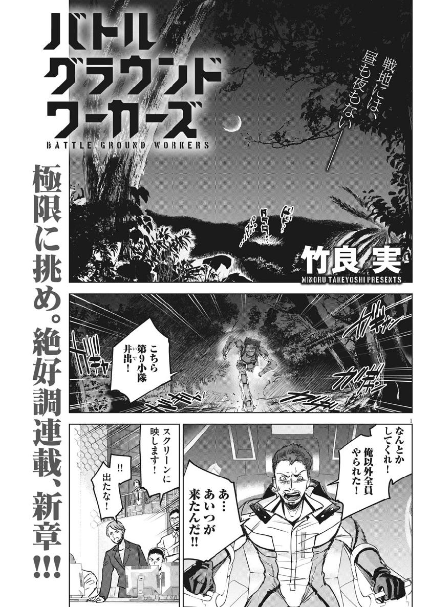 BATTLE GROUND WORKERS - raw - Chapter 11 - https://jpdd.ccdd.to/JPDD/battlegroundworkers/98916/olwmsib5uqd.jpg