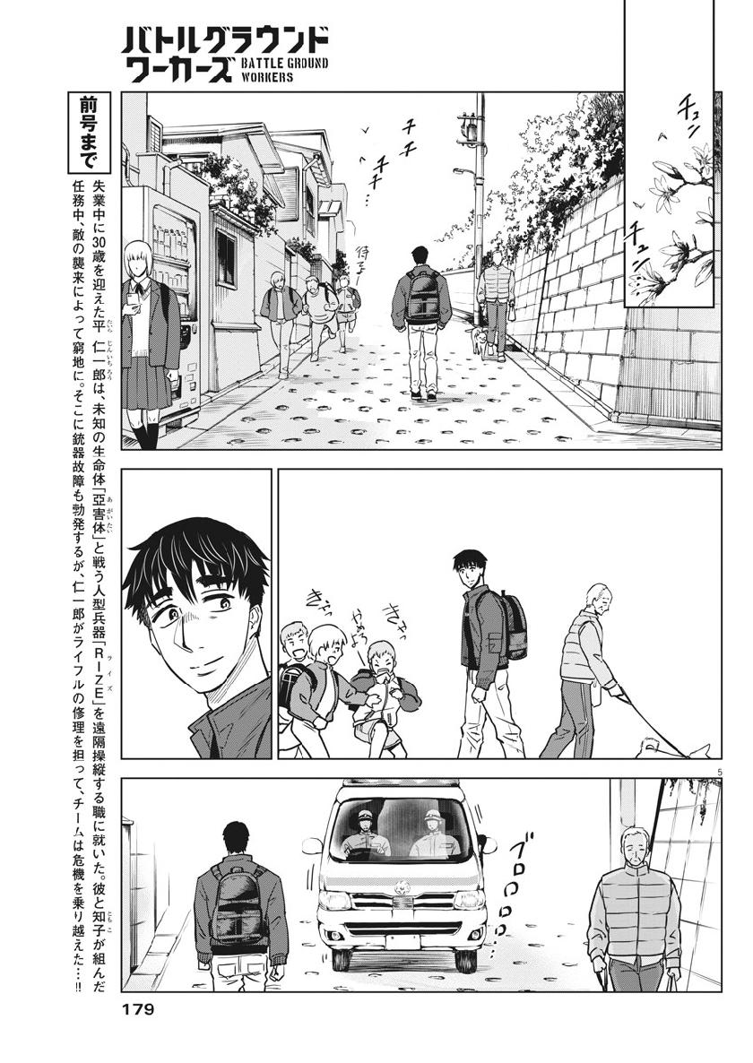 BATTLE GROUND WORKERS - raw - Chapter 11 - https://jpdd.ccdd.to/JPDD/battlegroundworkers/98916/uetwjejiktq.jpg