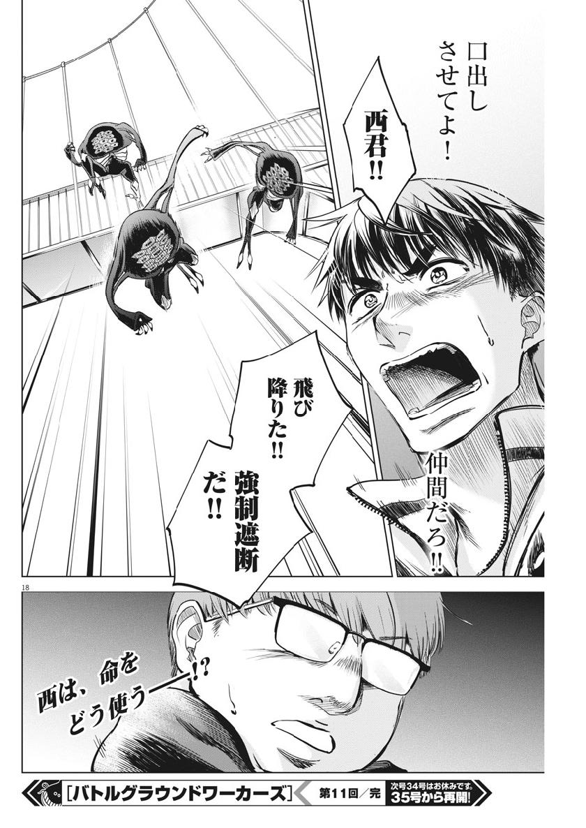 BATTLE GROUND WORKERS - raw - Chapter 11 - https://jpdd.ccdd.to/JPDD/battlegroundworkers/98916/vrofocenyh0.jpg