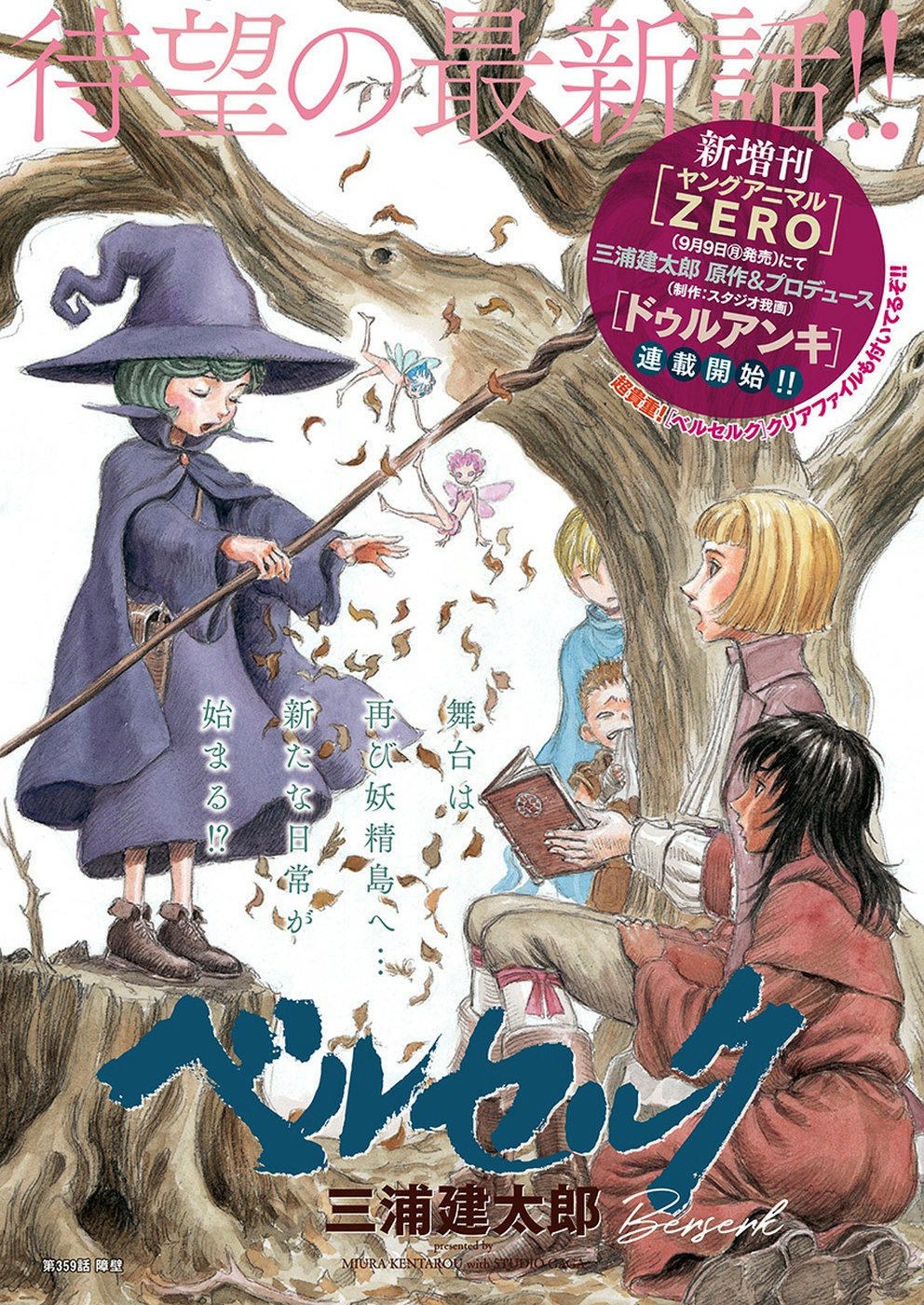 BERSERK - raw - Chapter 359 - https://jpdd.ccdd.to/JPDD/berserk/104003/k55jgkkp3f3.jpg