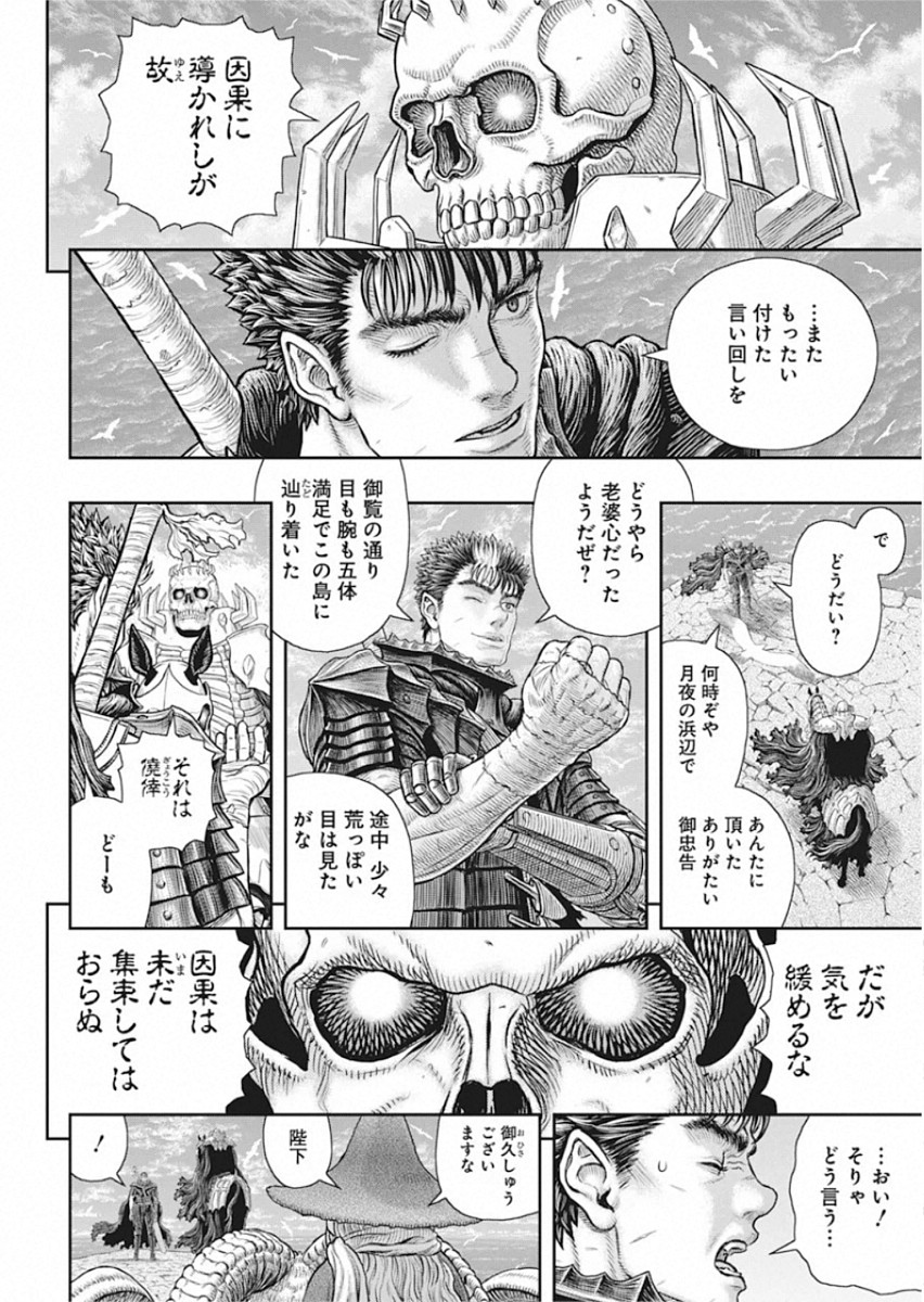 BERSERK - raw - Chapter 361 - https://jpdd.ccdd.to/JPDD/berserk/140367/014yaubkzt1.jpg