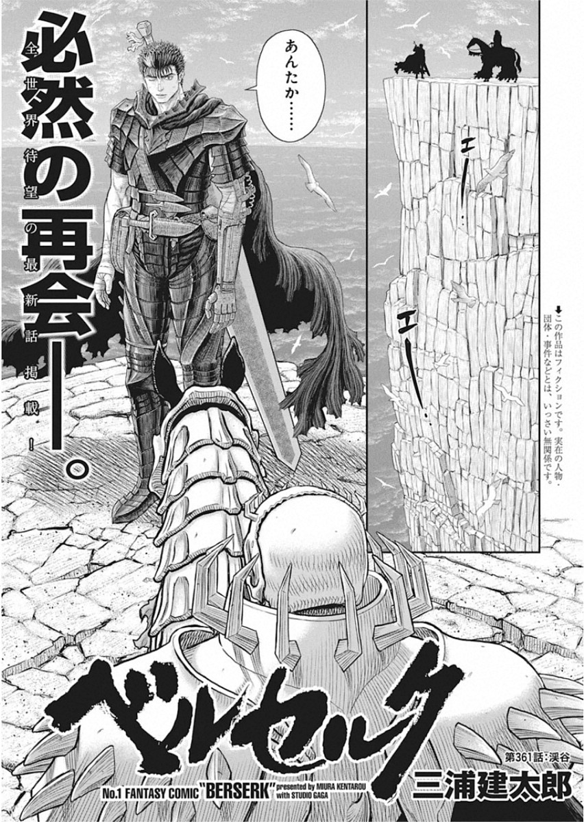 BERSERK - raw - Chapter 361 - https://jpdd.ccdd.to/JPDD/berserk/140367/cqktsbgrewz.jpg