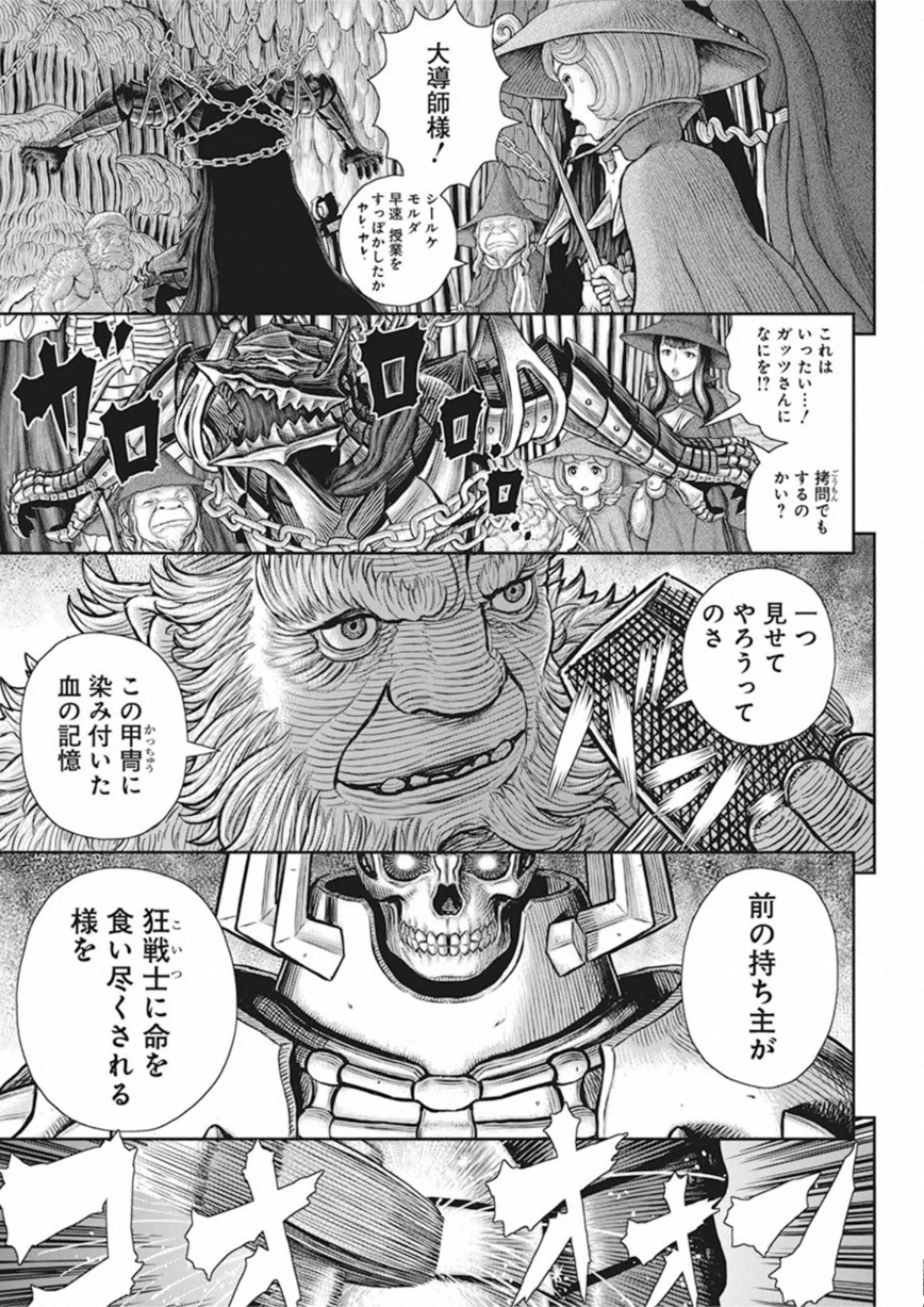 BERSERK - raw - Chapter 362 - https://jpdd.ccdd.to/JPDD/berserk/151276/rv3yiiv5h5g.jpg