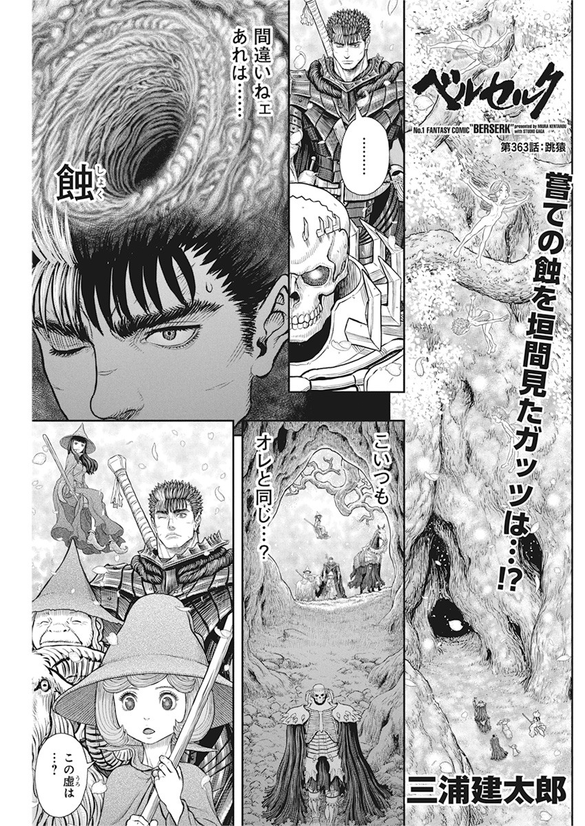 BERSERK - raw - Chapter 363 - https://jpdd.ccdd.to/JPDD/berserk/156785/x4vj0avkewd.jpg