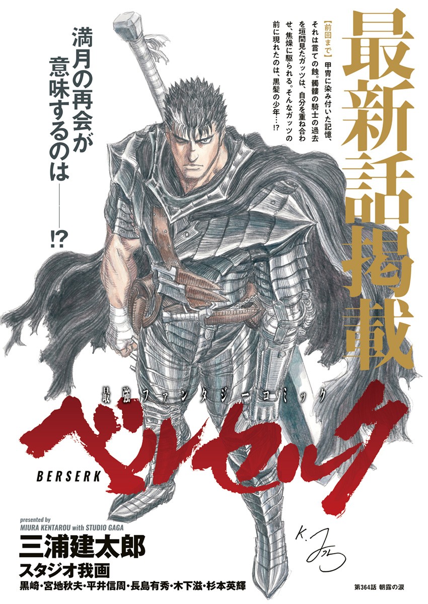 BERSERK - raw - Chapter 364 - https://jpdd.ccdd.to/JPDD/berserk/176158/oofjqm4piw2.jpg