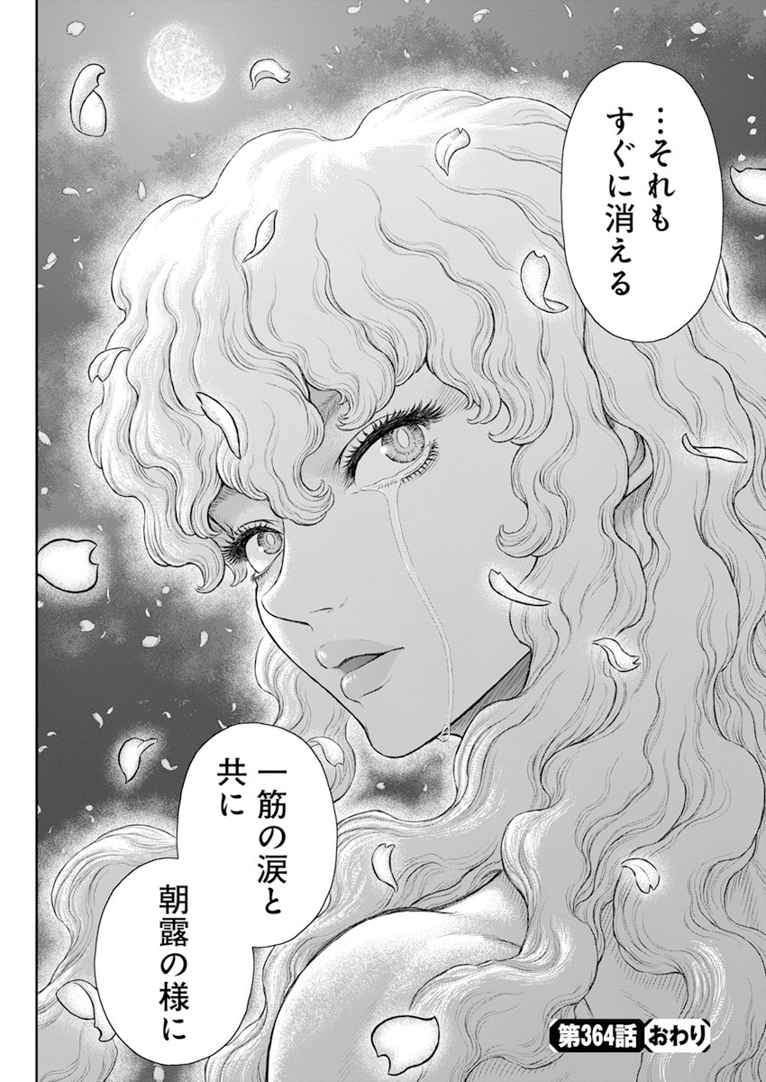 BERSERK - raw - Chapter 364 - https://jpdd.ccdd.to/JPDD/berserk/176158/tlikf3w4m4f.jpg