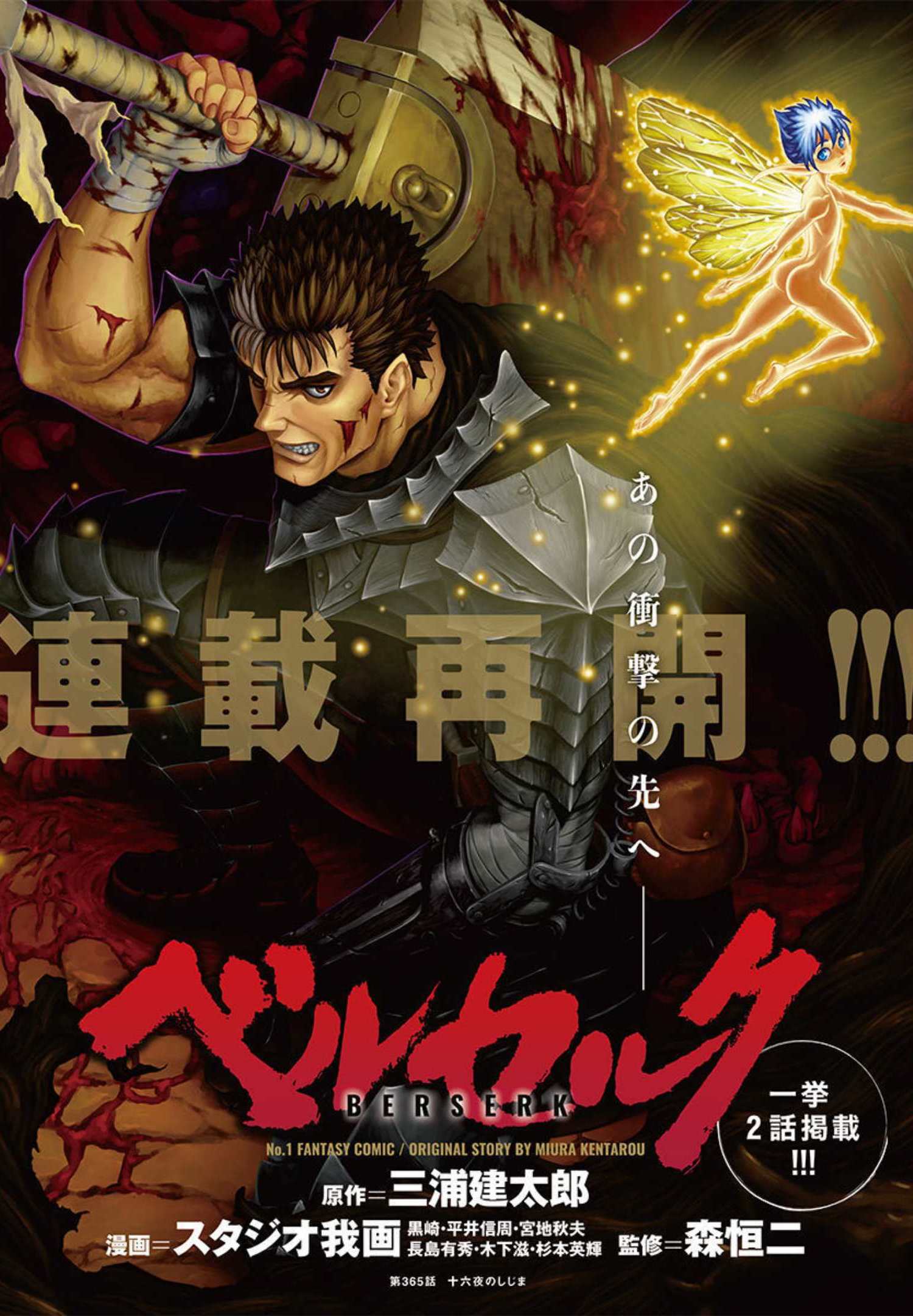 BERSERK - raw - Chapter 365 - https://jpdd.ccdd.to/JPDD/berserk/201439/2ovzo0paddc.jpg