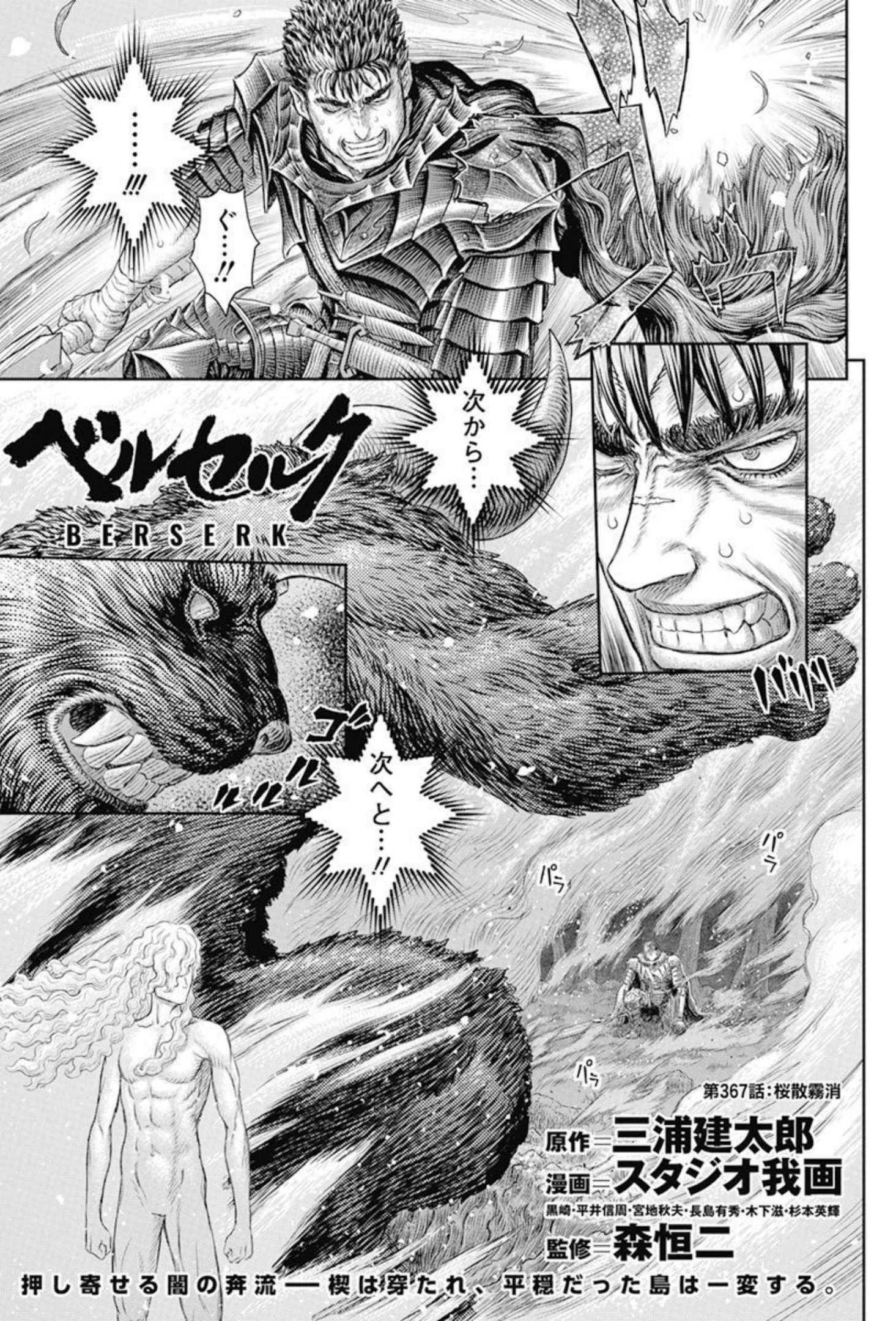 BERSERK - raw - Chapter 367 - https://jpdd.ccdd.to/JPDD/berserk/202195/e4ueoc2dtyp.jpg