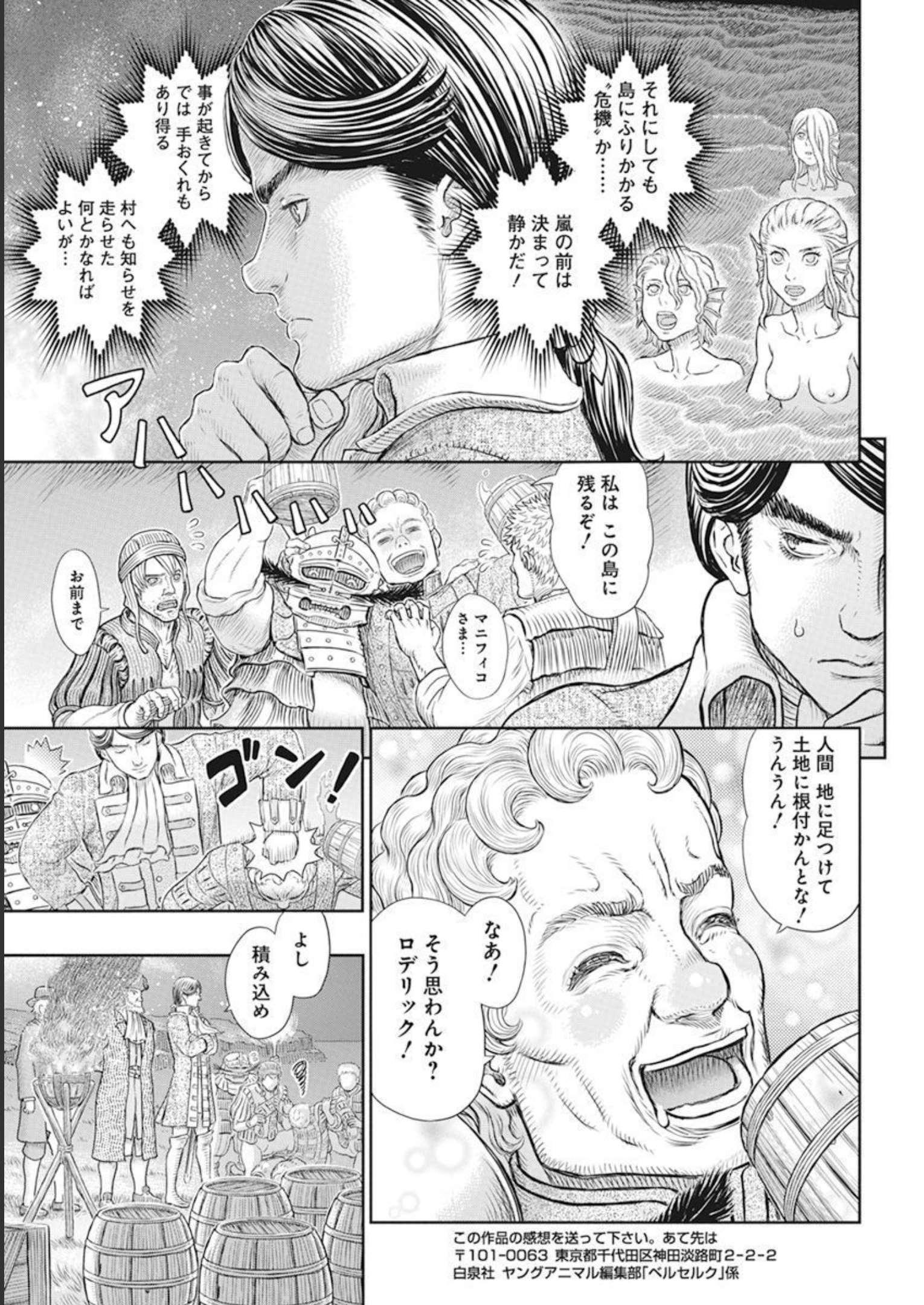 BERSERK - raw - Chapter 368 - https://jpdd.ccdd.to/JPDD/berserk/206174/hfei1notwnd.jpg