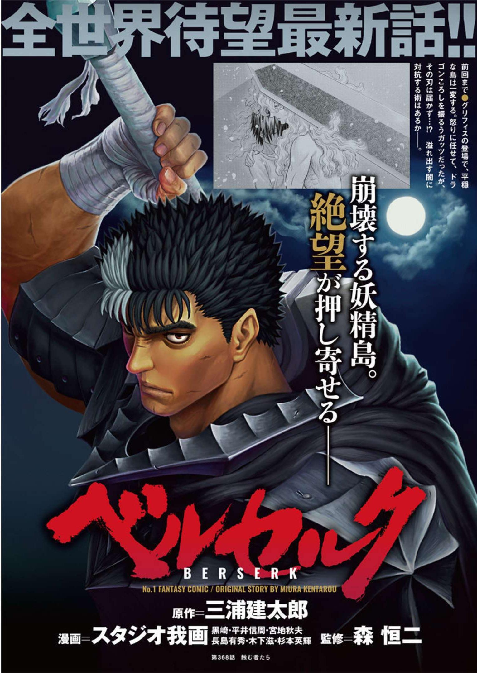 BERSERK - raw - Chapter 368 - https://jpdd.ccdd.to/JPDD/berserk/206174/xbnjzpvpgdk.jpg