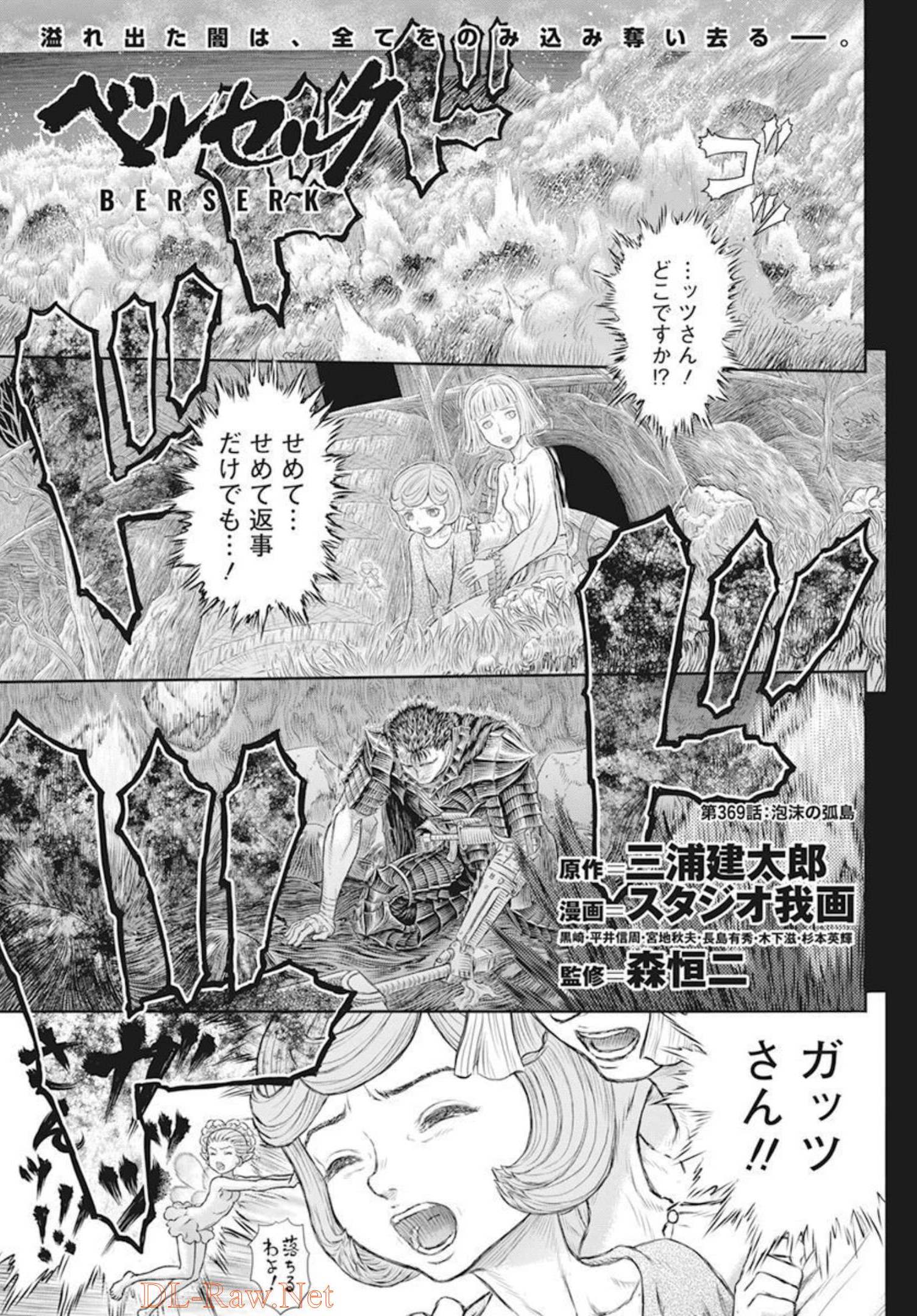 BERSERK - raw - Chapter 369 - https://jpdd.ccdd.to/JPDD/berserk/207432/ac41werx3q4.jpg