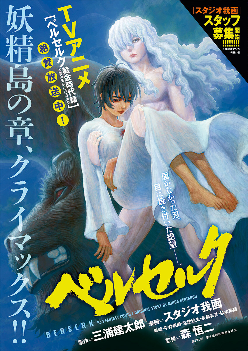 BERSERK - raw - Chapter 371 - https://jpdd.ccdd.to/JPDD/berserk/218263/ioajtbpcxyf.jpg