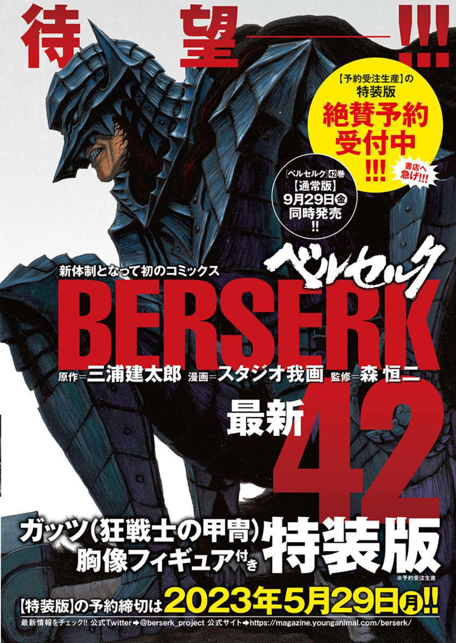 BERSERK - raw - Chapter 372 - https://jpdd.ccdd.to/JPDD/berserk/230648/4qgldgzcuq0.jpg