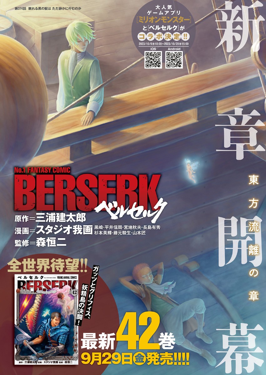 BERSERK - raw - Chapter 374 - https://jpdd.ccdd.to/JPDD/berserk/249239/akmelfqnv22.jpg