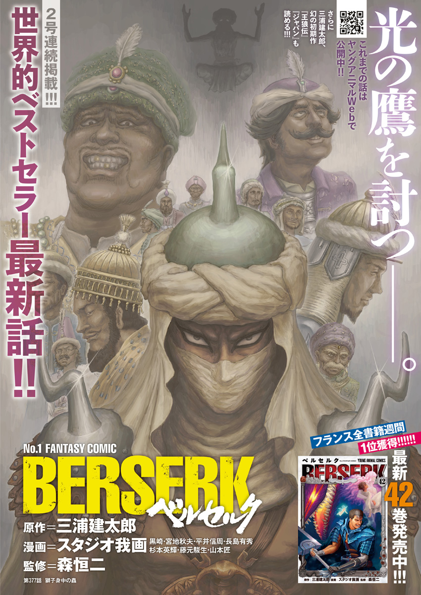 BERSERK - raw - Chapter 377 - https://jpdd.ccdd.to/JPDD/berserk/3770000/af4t44fc3ev.jpg
