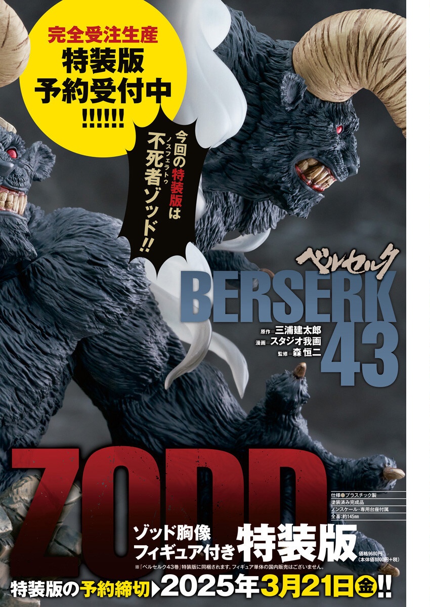 BERSERK - raw - Chapter 379 - https://jpdd.ccdd.to/JPDD/berserk/3790000/lnsvix3r2qn.png