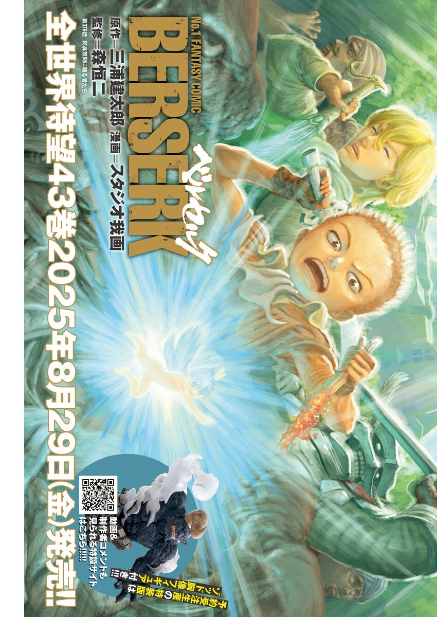 BERSERK - raw - Chapter 379 - https://jpdd.ccdd.to/JPDD/berserk/3790000/t5gogfwaddw.png