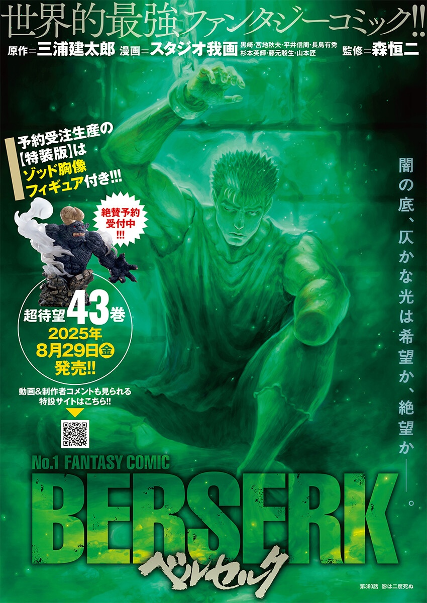 BERSERK - raw - Chapter 380 - https://jpdd.ccdd.to/JPDD/berserk/3800000/eolb3ztcodt.png