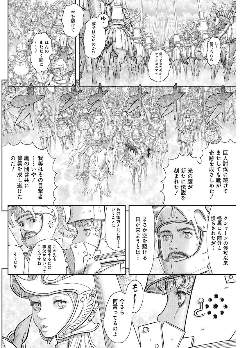 BERSERK - raw - Chapter 357 - https://jpdd.ccdd.to/JPDD/berserk/78509/ilk2h4a5qty.jpg