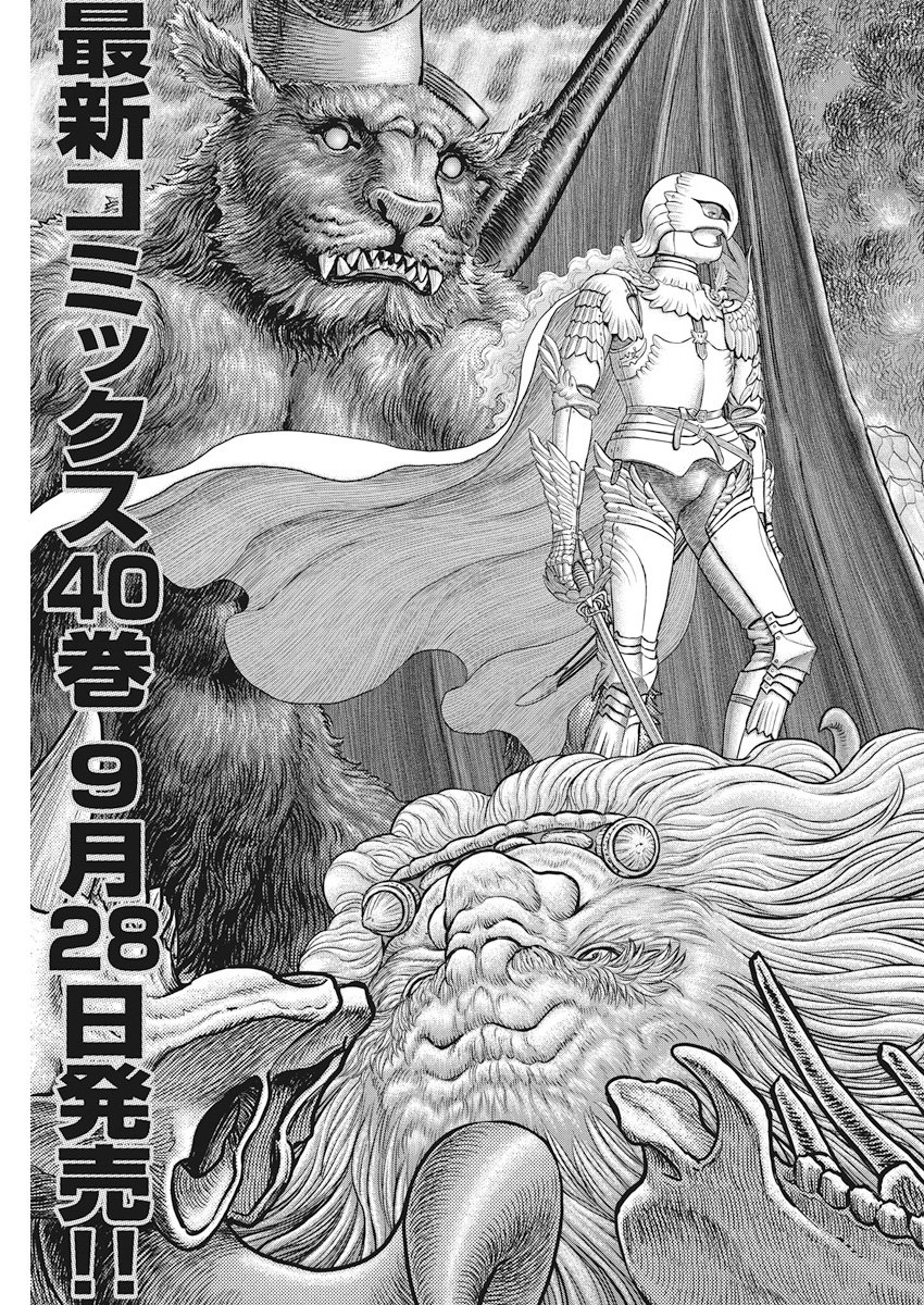 BERSERK - raw - Chapter 357 - https://jpdd.ccdd.to/JPDD/berserk/78509/ljcpv2uouxb.jpg
