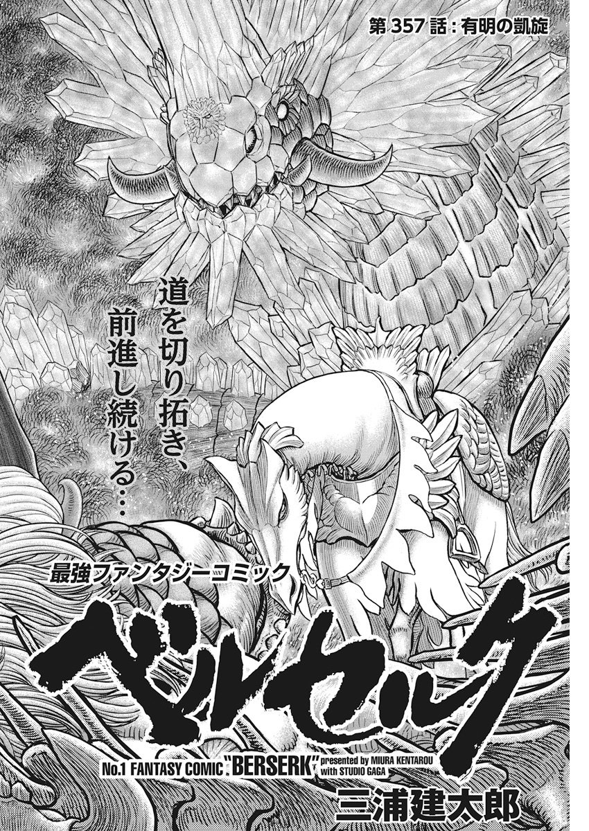 BERSERK - raw - Chapter 357 - https://jpdd.ccdd.to/JPDD/berserk/78509/zy0j2cizlmw.jpg