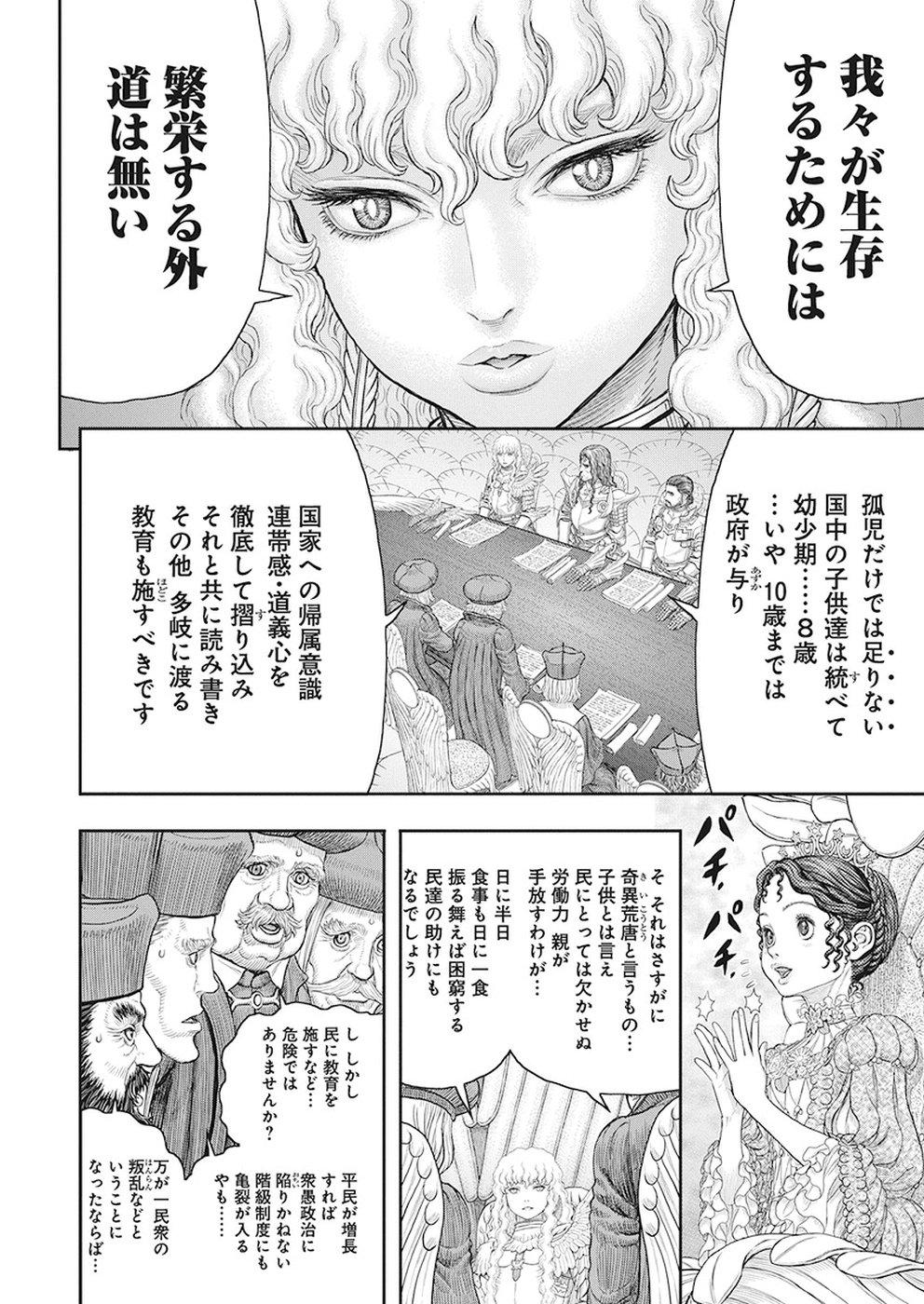 BERSERK - raw - Chapter 358 - https://jpdd.ccdd.to/JPDD/berserk/95108/ajmlefuq0ww.jpg