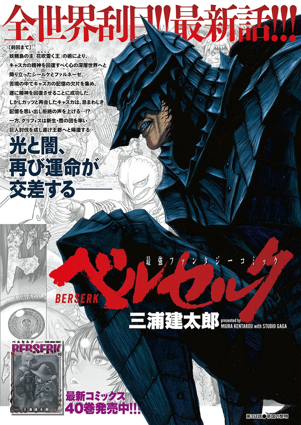 BERSERK - raw - Chapter 358 - https://jpdd.ccdd.to/JPDD/berserk/95108/dcd3bfnka3v.jpg