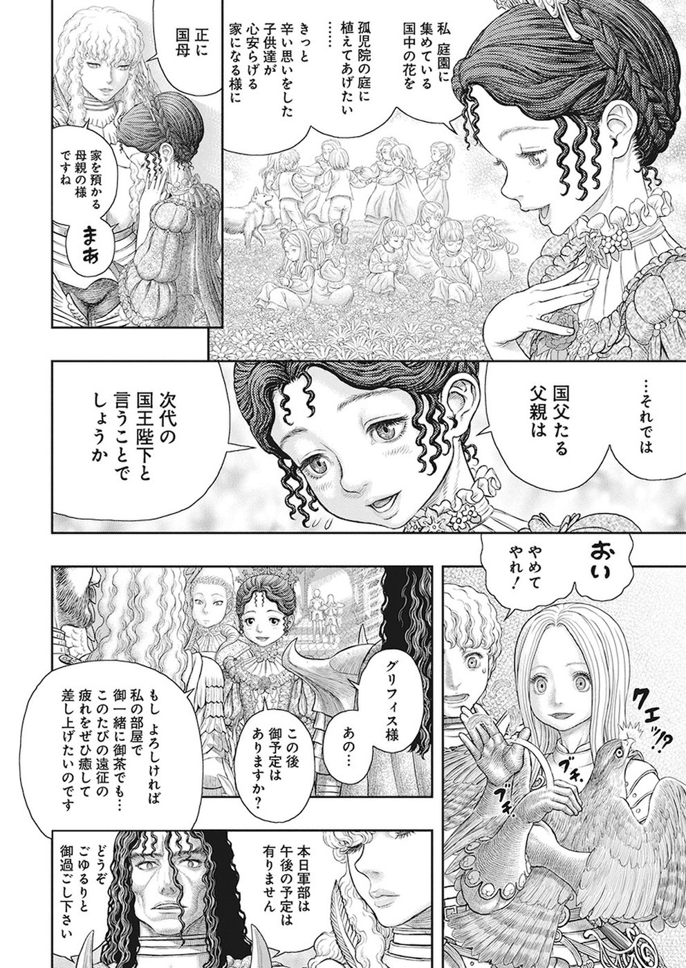 BERSERK - raw - Chapter 358 - https://jpdd.ccdd.to/JPDD/berserk/95108/s100rtzrrcq.jpg