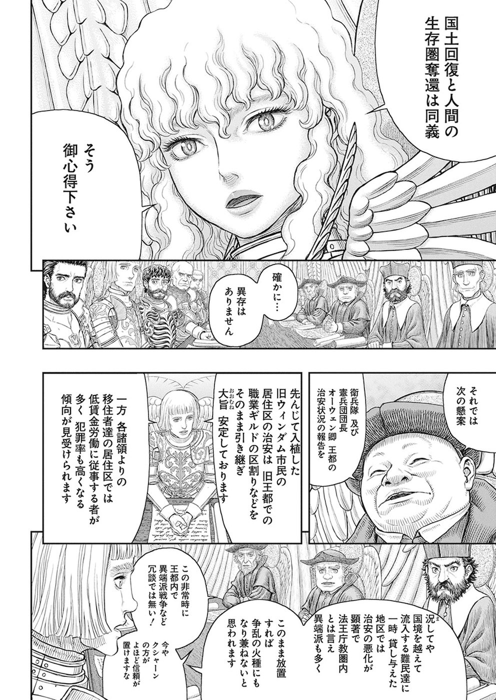 BERSERK - raw - Chapter 358 - https://jpdd.ccdd.to/JPDD/berserk/95108/zophysgpruk.jpg