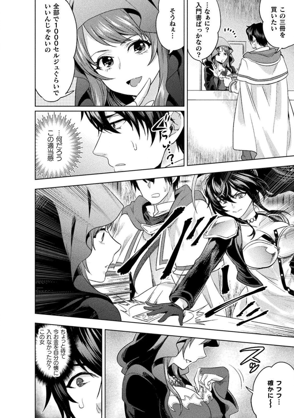 BIJO TO KENJA TO MAJIN NO KEN - raw - Chapter 8 - https://jpdd.ccdd.to/JPDD/bijotokenjatomajinnoken/106788/pzbhgthwhd4.jpg