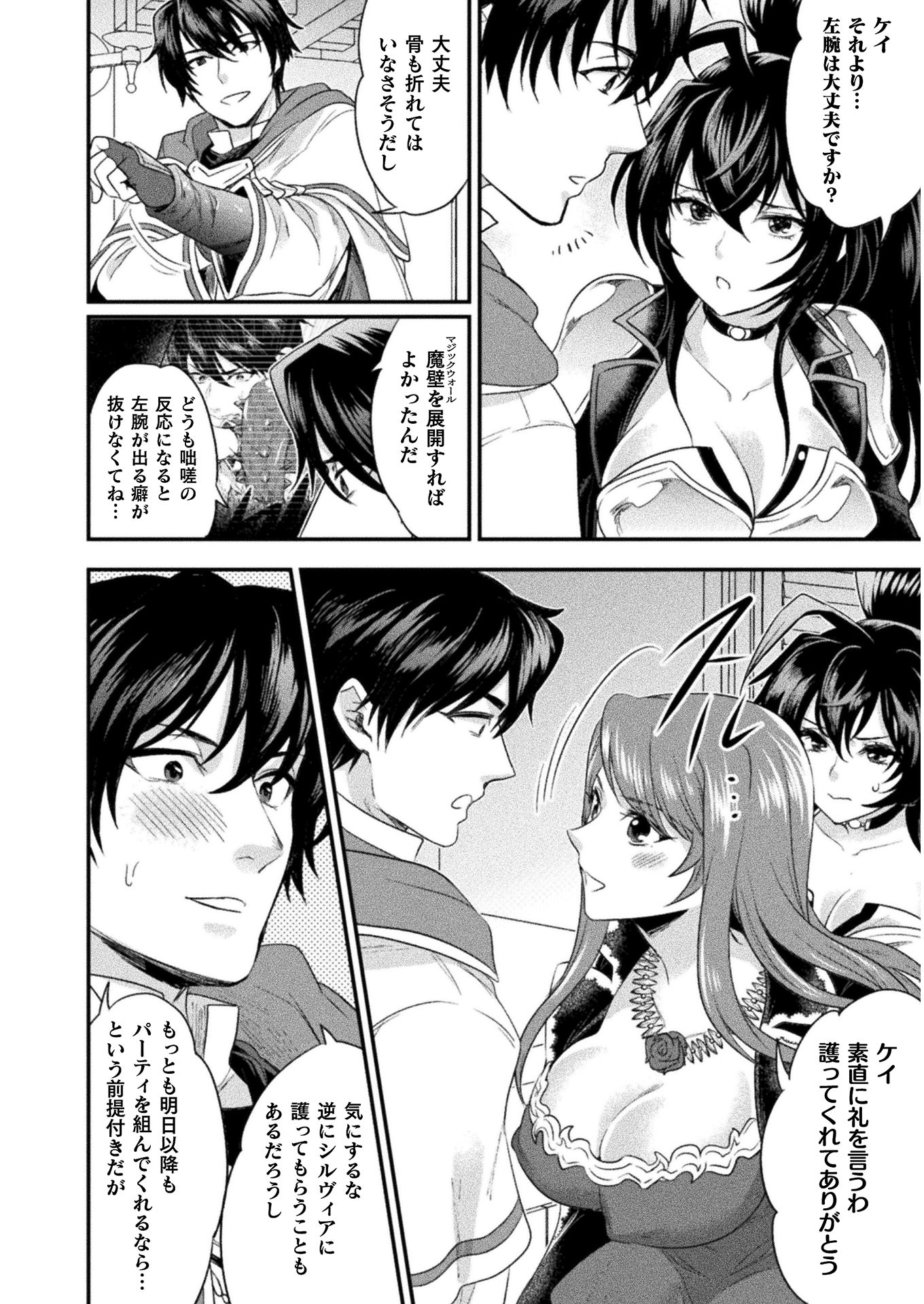 BIJO TO KENJA TO MAJIN NO KEN - raw - Chapter 10 - https://jpdd.ccdd.to/JPDD/bijotokenjatomajinnoken/116897/03ks2lt45bl.jpg
