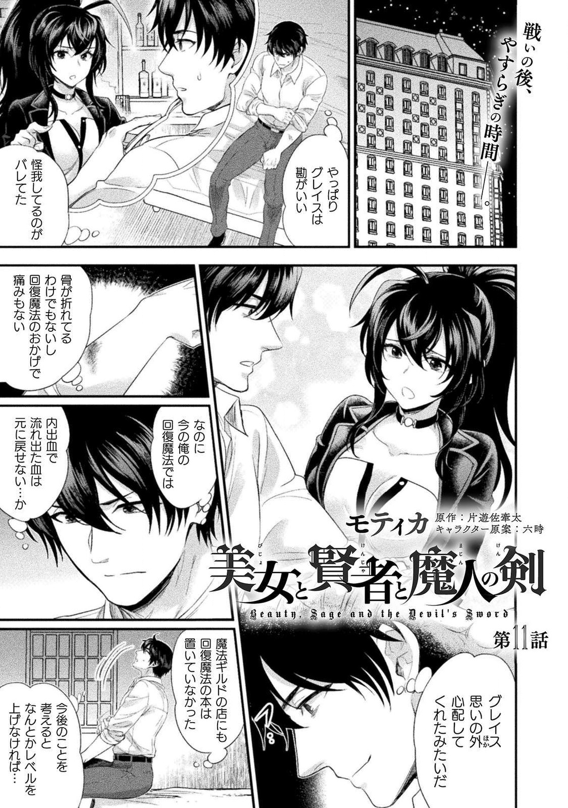 BIJO TO KENJA TO MAJIN NO KEN - raw - Chapter 11 - https://jpdd.ccdd.to/JPDD/bijotokenjatomajinnoken/125954/pikxdf0cnjb.png
