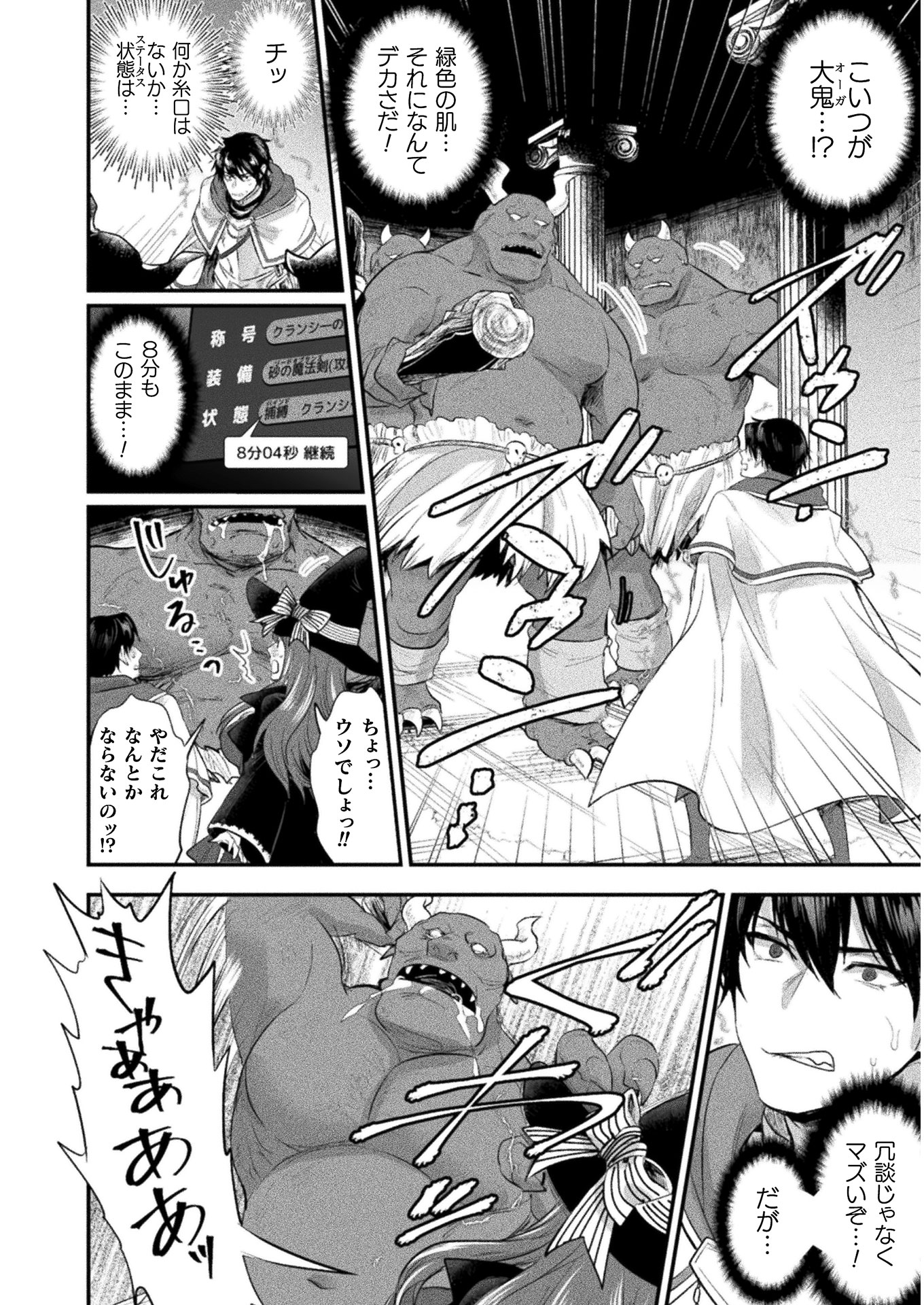 BIJO TO KENJA TO MAJIN NO KEN - raw - Chapter 12 - https://jpdd.ccdd.to/JPDD/bijotokenjatomajinnoken/136811/tomwl0r4rbi.jpg